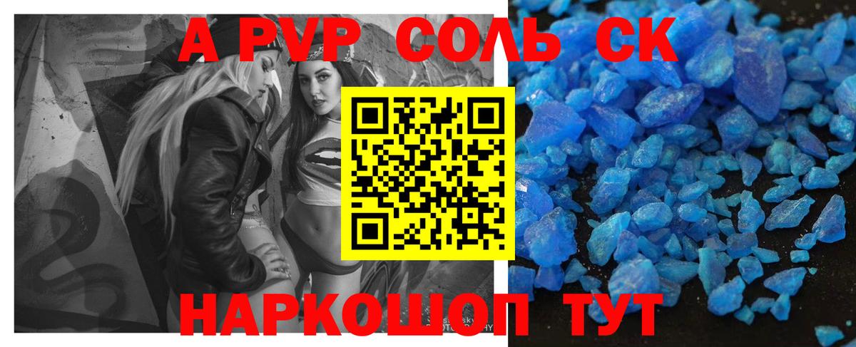 закладка  APVP кристаллы  Alpha-PVP VHQ  Вход с VPN  A PVP крисы CK  Минусинск 
