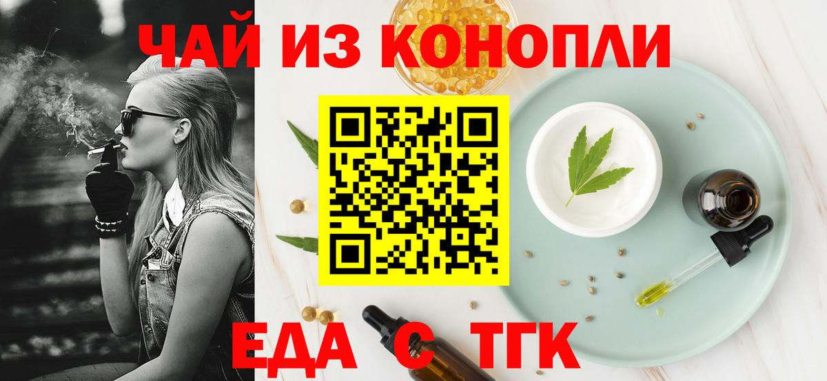 Минусинск  Еда ТГК конопля  Вход с VPN 