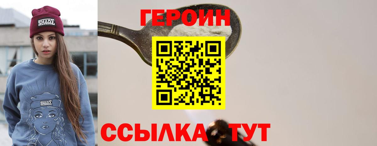 Героин хмурый  Вход с VPN  Минусинск 
