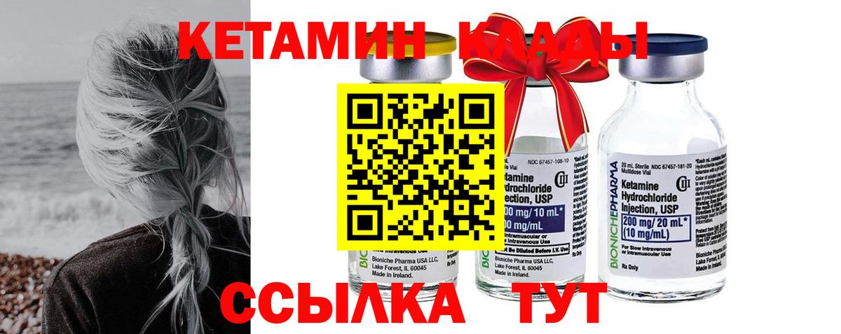 КЕТАМИН ketamine Минусинск