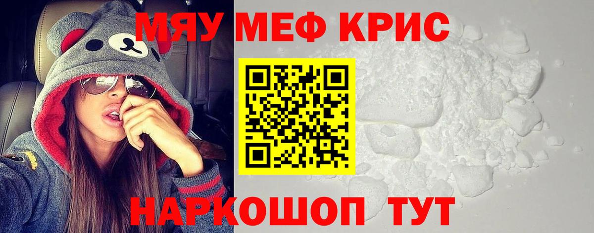 Меф мука Минусинск