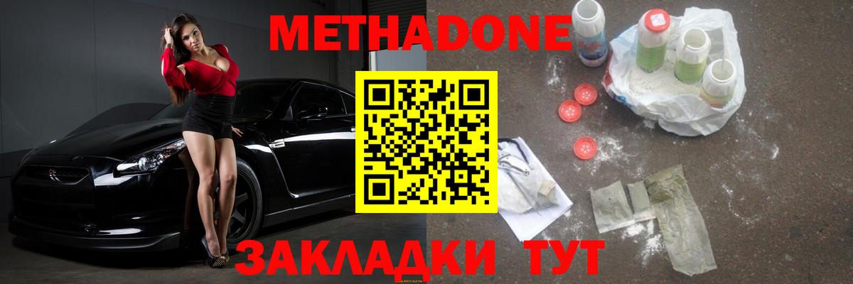 Метадон methadone  Вход с VPN  Минусинск  Метадон мёд 