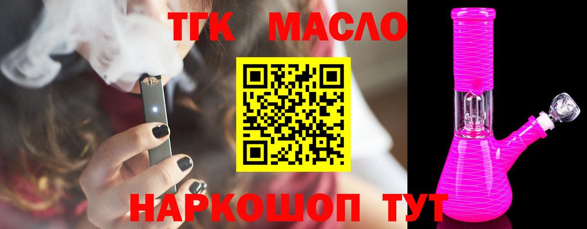 Дистиллят ТГК жижа  Дистиллят ТГК гашишное масло  Минусинск  Вход с VPN 